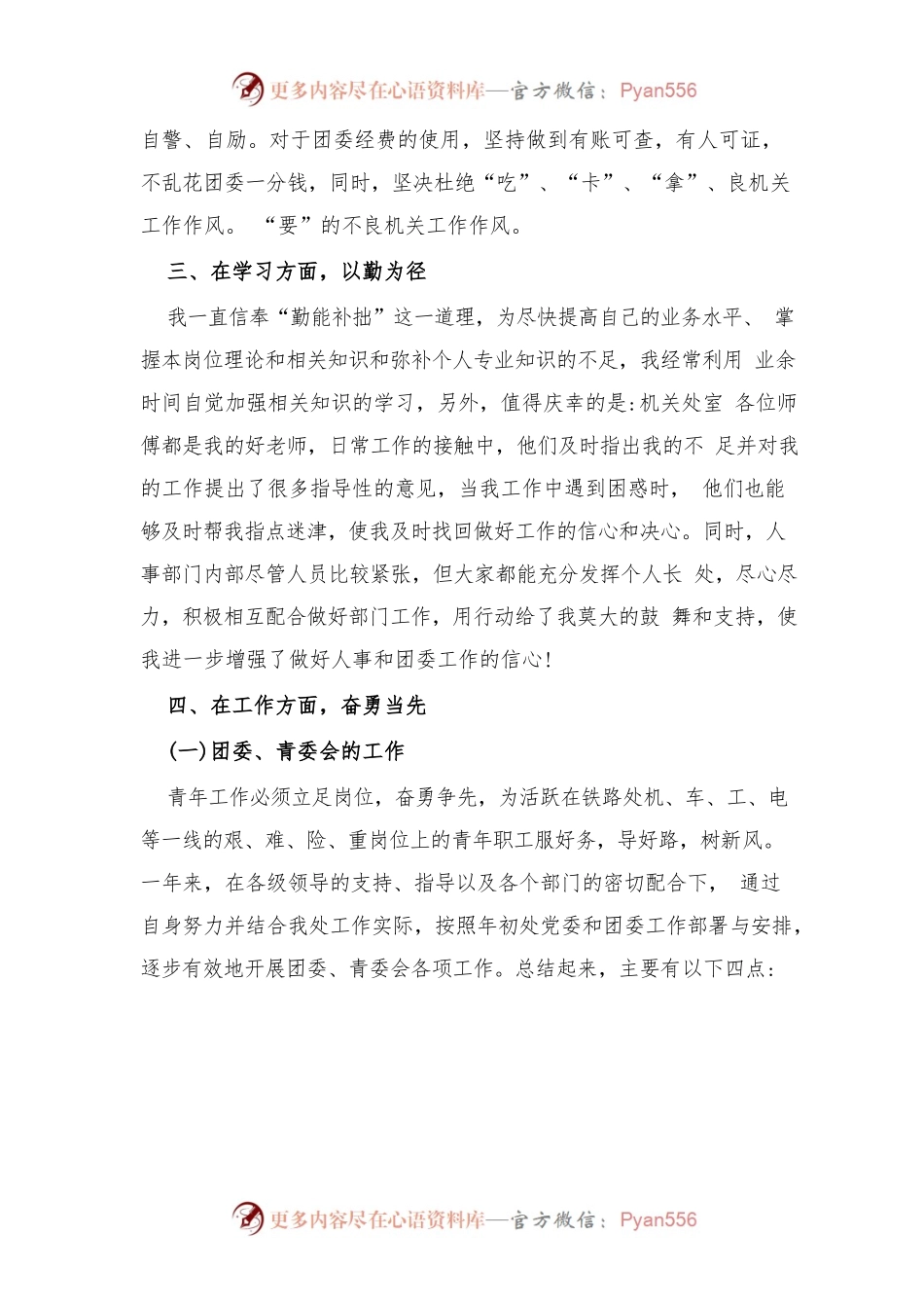 (5篇)团组织书记述职报告.docx_第2页