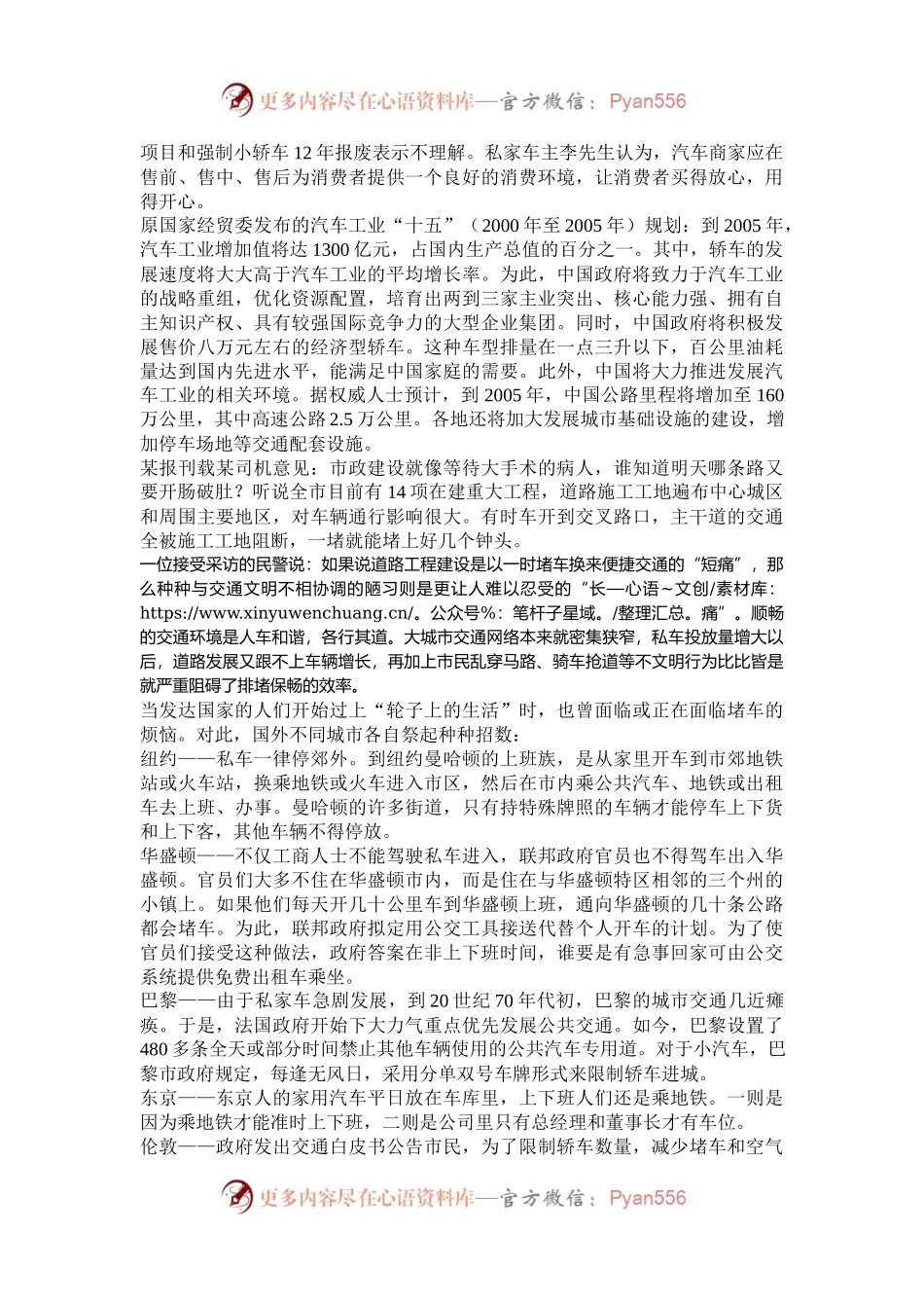 2004年青海国家公务员申论考试真题及答案.docx_第2页