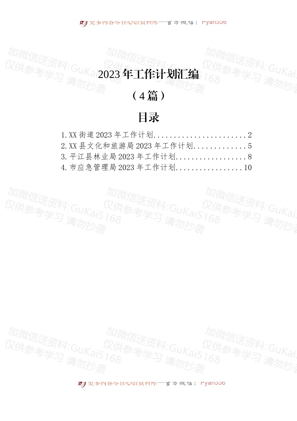 (4篇)2023年工作计划汇编.docx_第1页