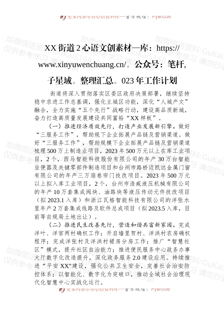 (4篇)2023年工作计划汇编.docx_第2页