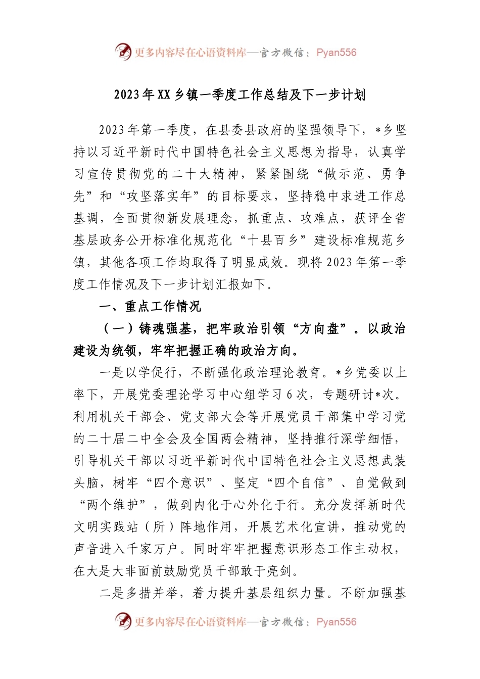 2023年乡镇一季度工作总结及下一步计划.docx_第1页