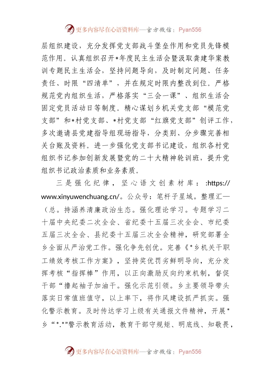 2023年乡镇一季度工作总结及下一步计划.docx_第2页
