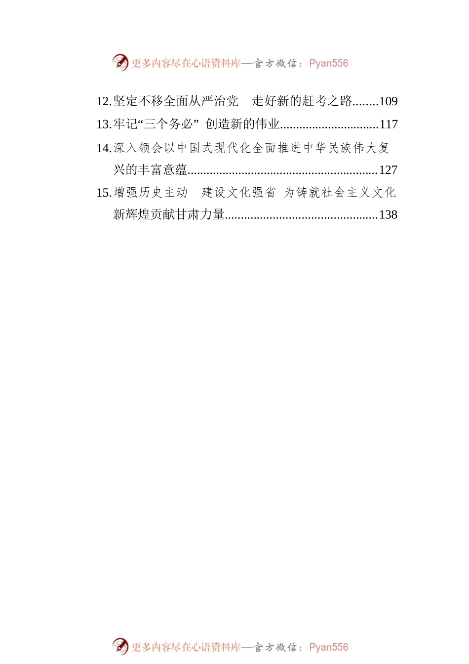 2023年党建要论汇编（15篇）.docx_第2页