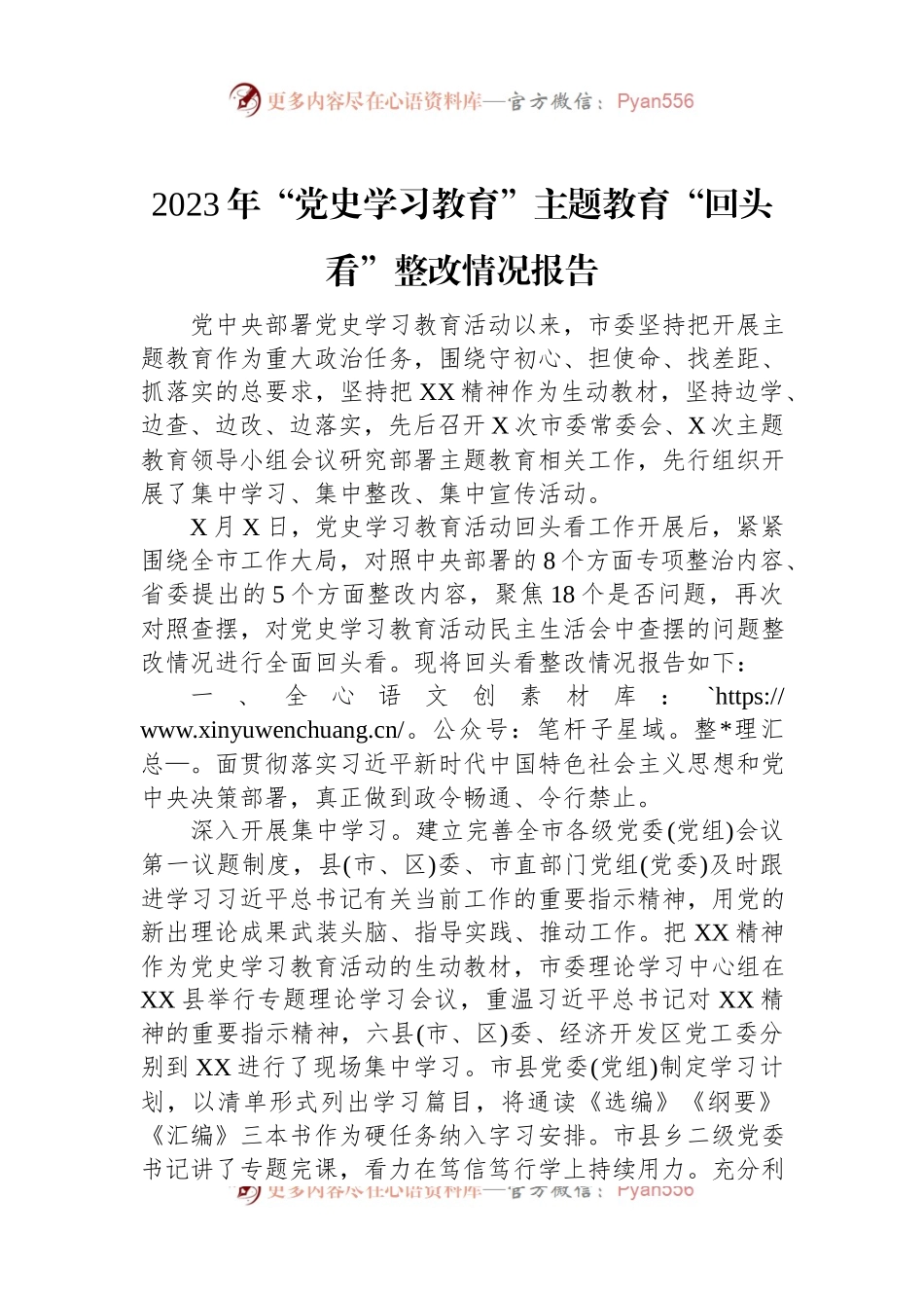 2023年“党史学习教育”主题教育“回头看”整改情况报告.docx_第1页