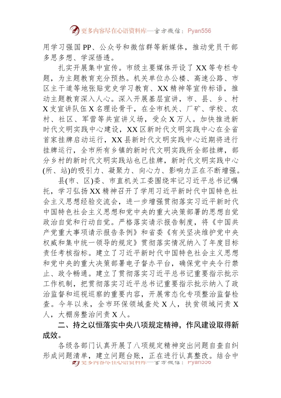 2023年“党史学习教育”主题教育“回头看”整改情况报告.docx_第2页