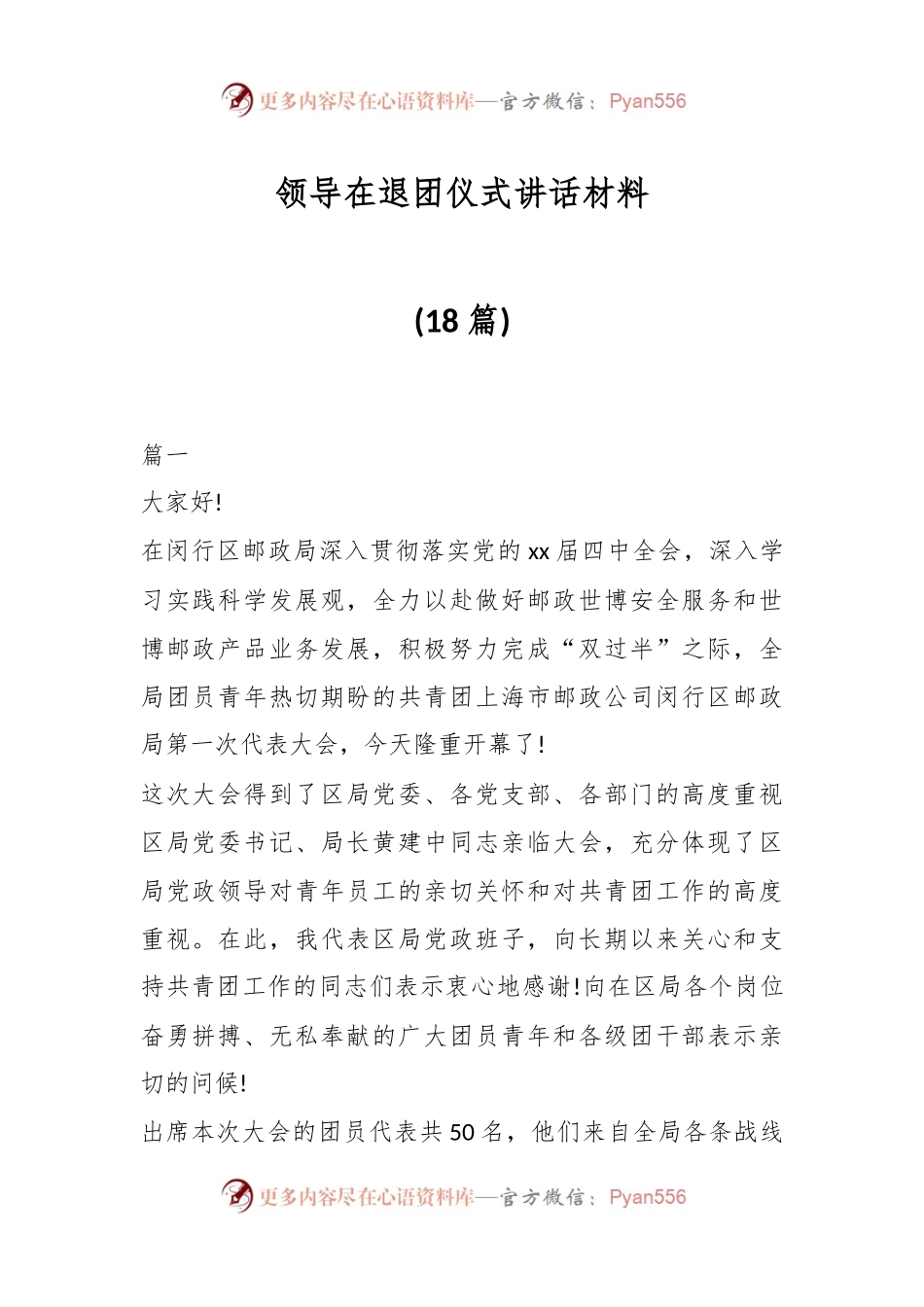 (18篇)领导在退团仪式讲话材料.docx_第1页