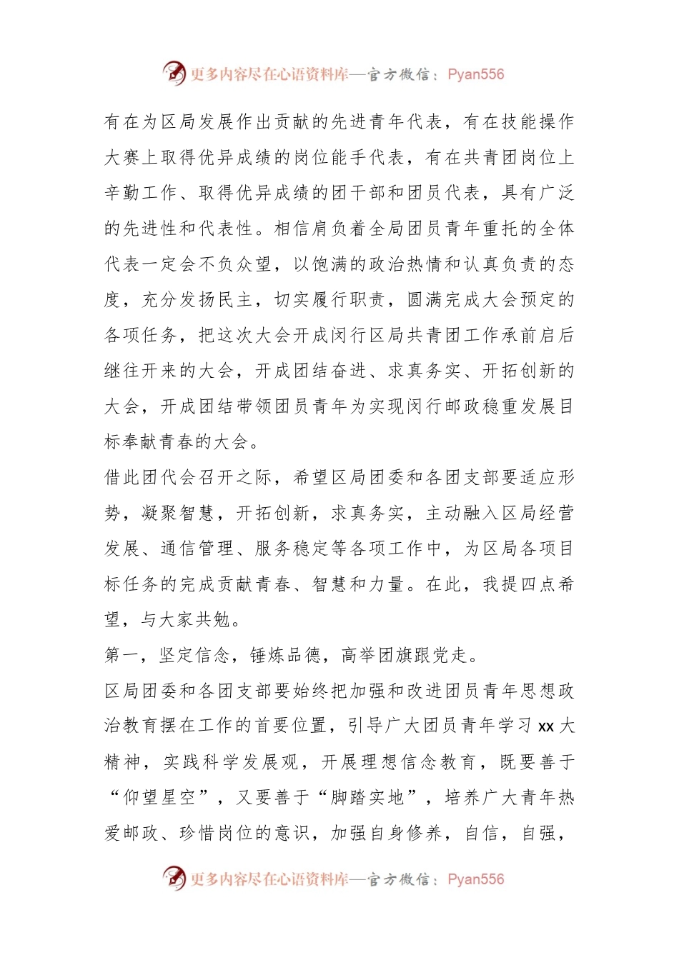 (18篇)领导在退团仪式讲话材料.docx_第2页