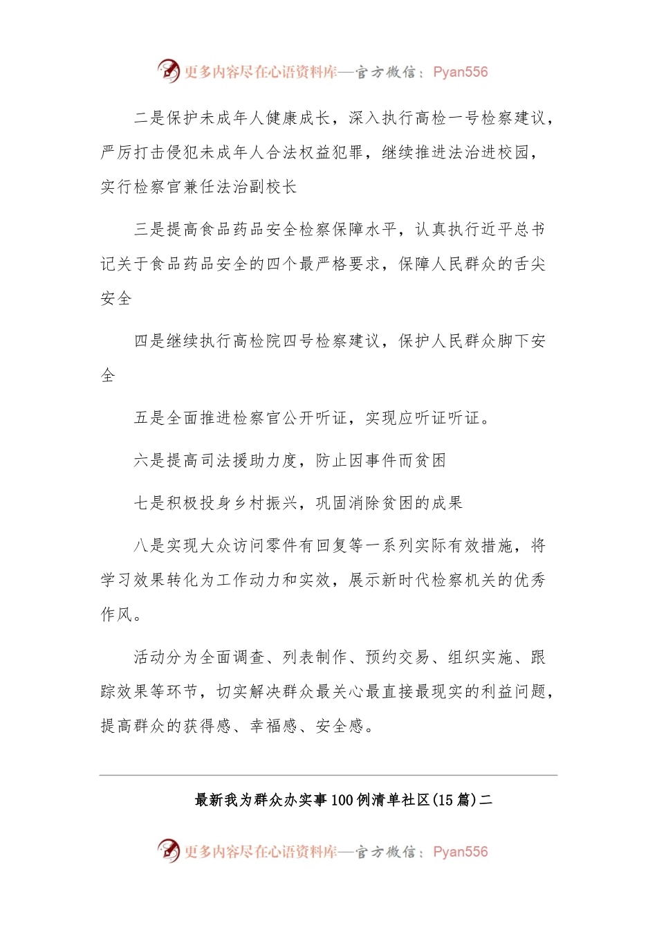 (15篇)最新我为群众办实事100例清单社区.docx_第2页