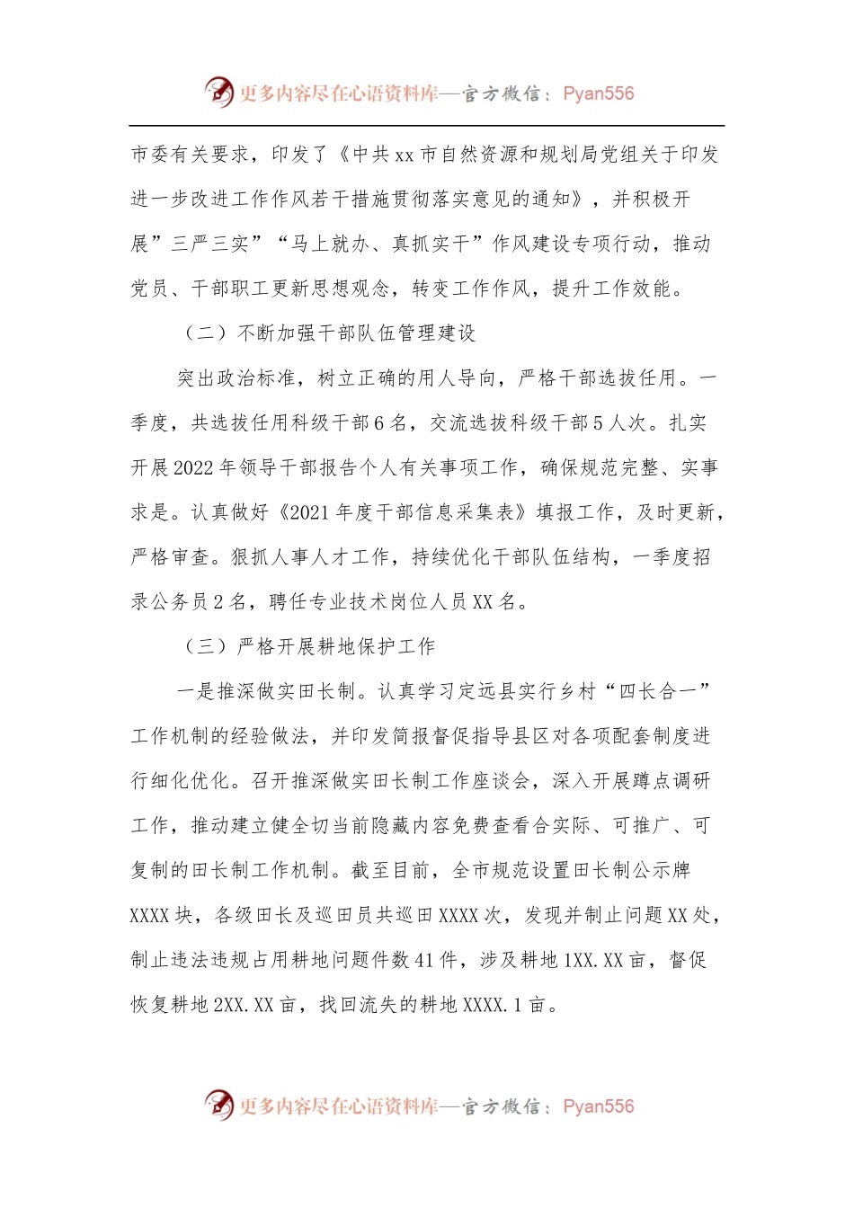 2022年XX市自然资源局一季度工作总结及二季度工作谋划.docx_第2页