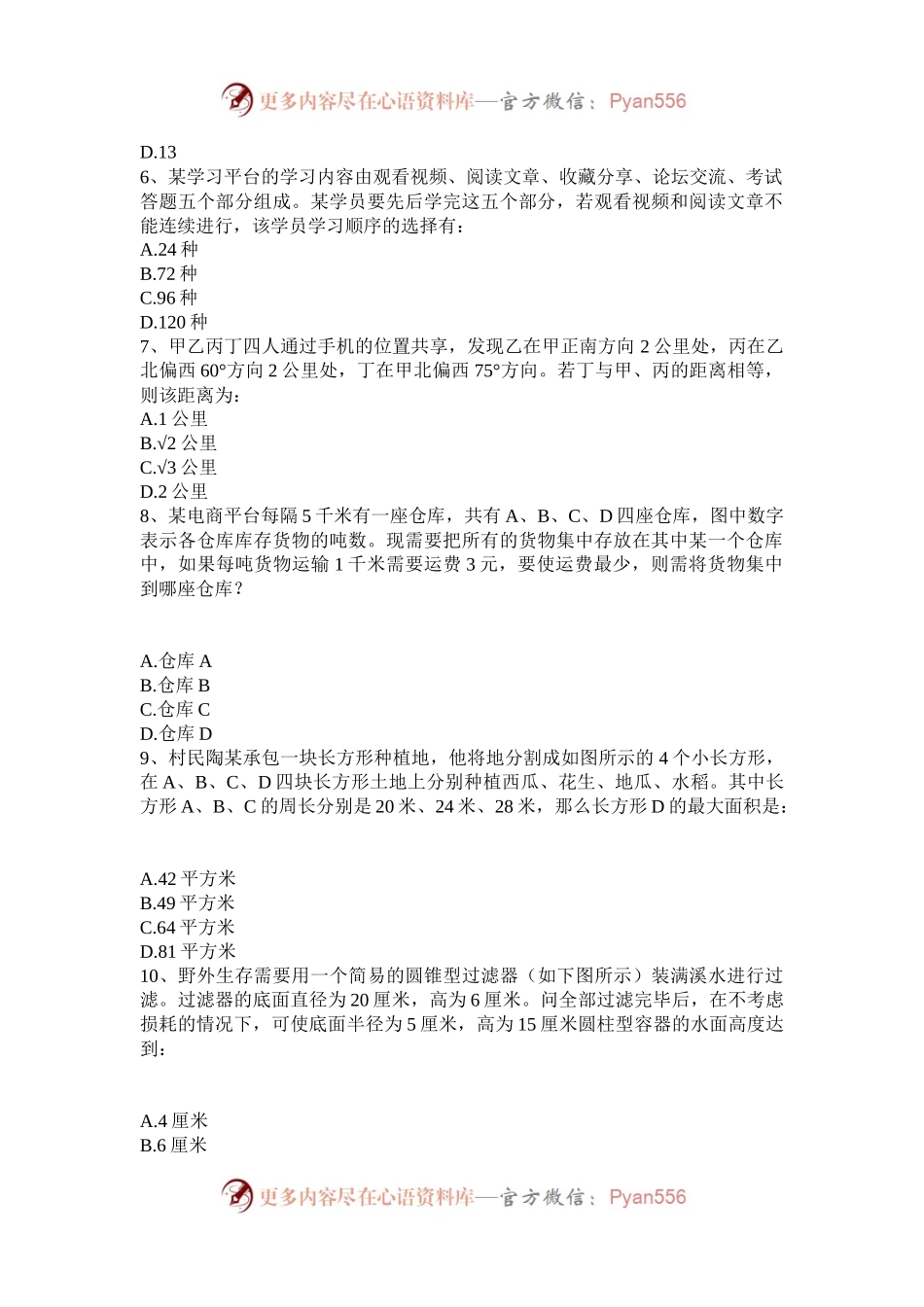 2020年重庆公务员行测考试真题及答案.docx_第2页