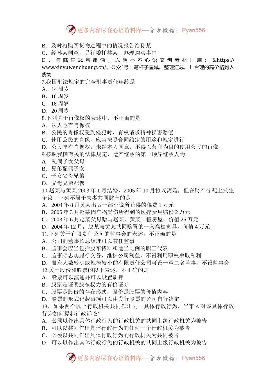 2007年江苏公务员行测考试真题及答案.docx_第2页