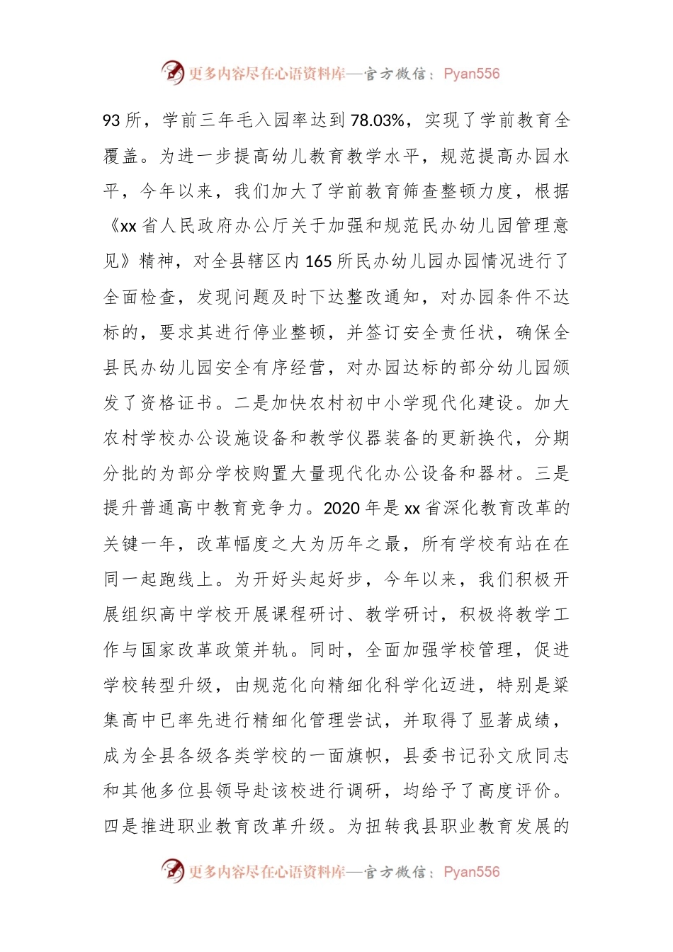 (14篇)教育局工作总结及工作计划材料汇编.docx_第2页
