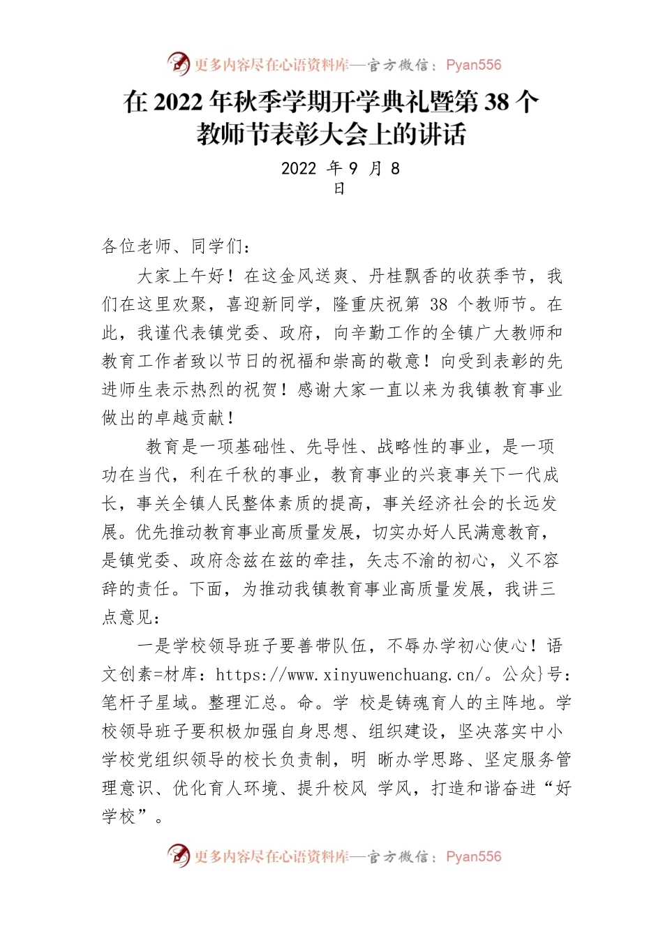 2022年教师节总结讲话.docx_第1页