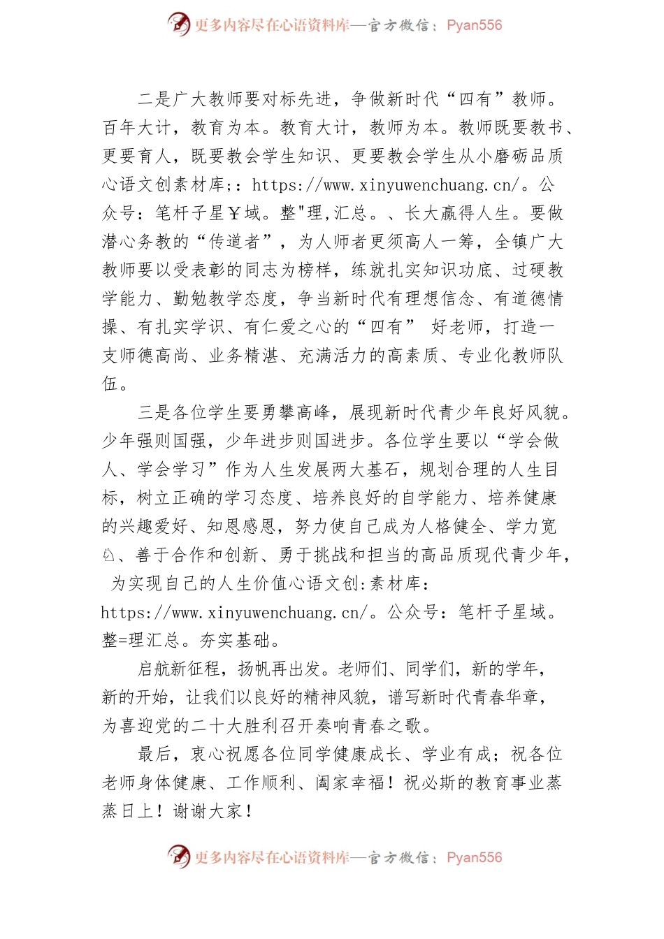 2022年教师节总结讲话.docx_第2页