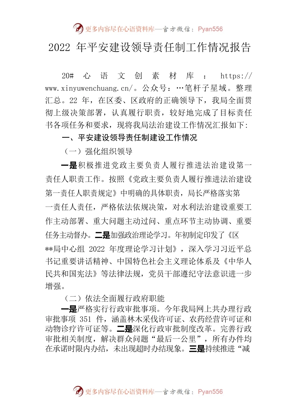 2022年平安建设工作情况报告.docx_第1页
