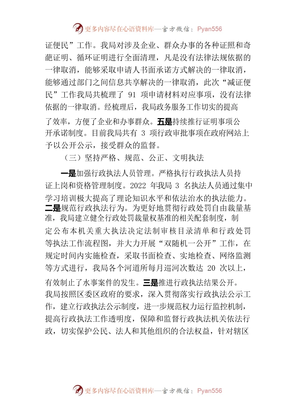 2022年平安建设工作情况报告.docx_第2页