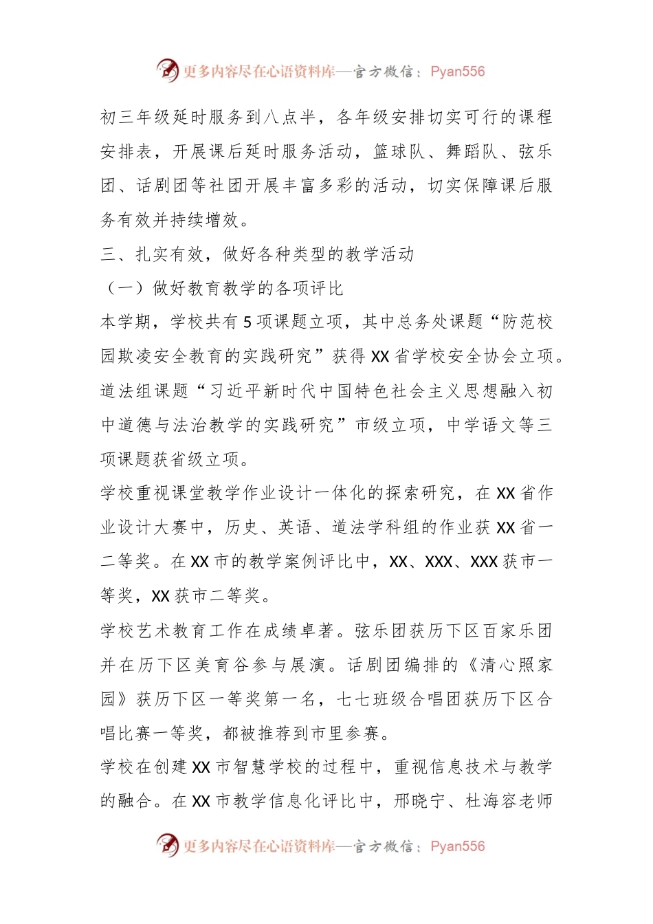 2023上半年初中部教学工作总结.docx_第2页