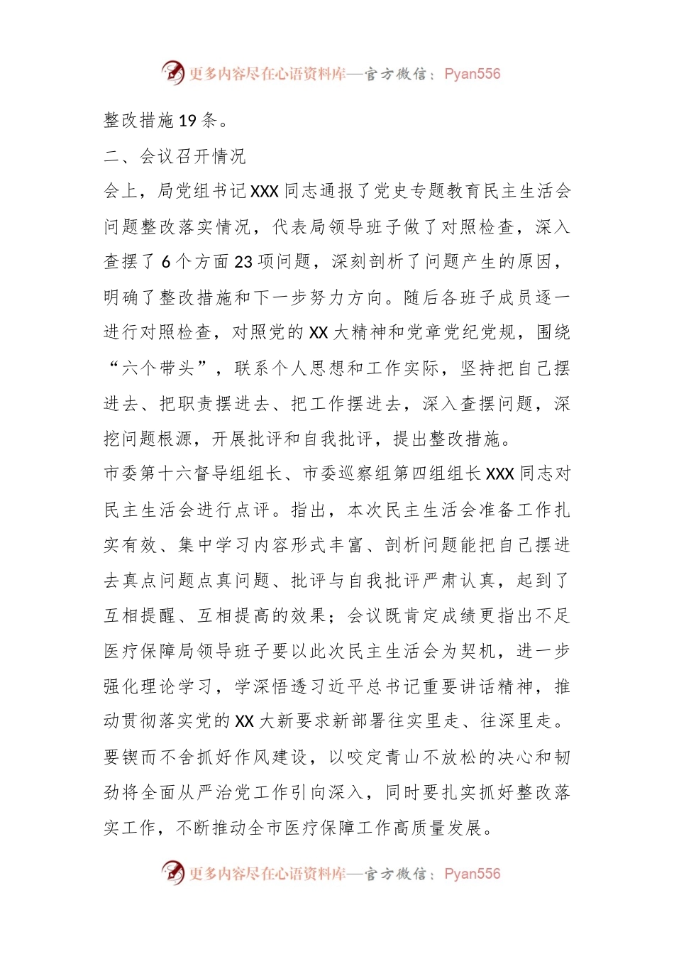 2022年度某局领导班子专题民主生活会召开情况的报告.docx_第2页