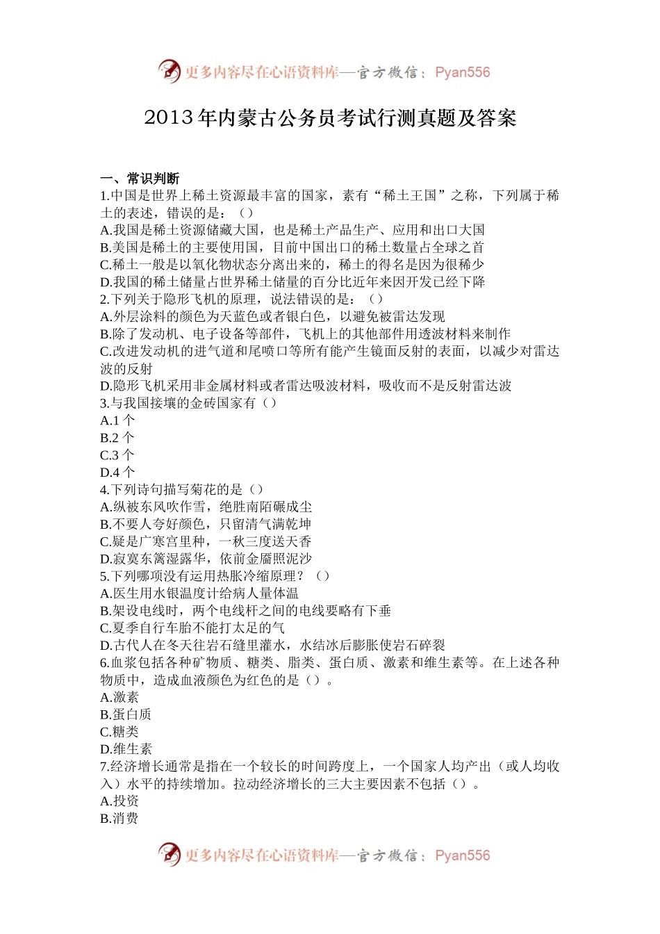 2013年内蒙古公务员考试行测真题及答案.docx_第1页