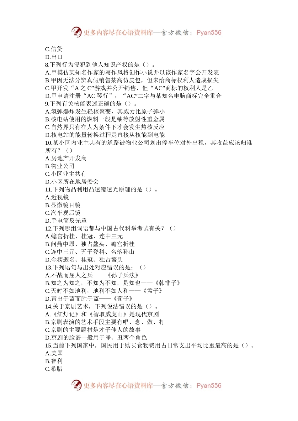 2013年内蒙古公务员考试行测真题及答案.docx_第2页