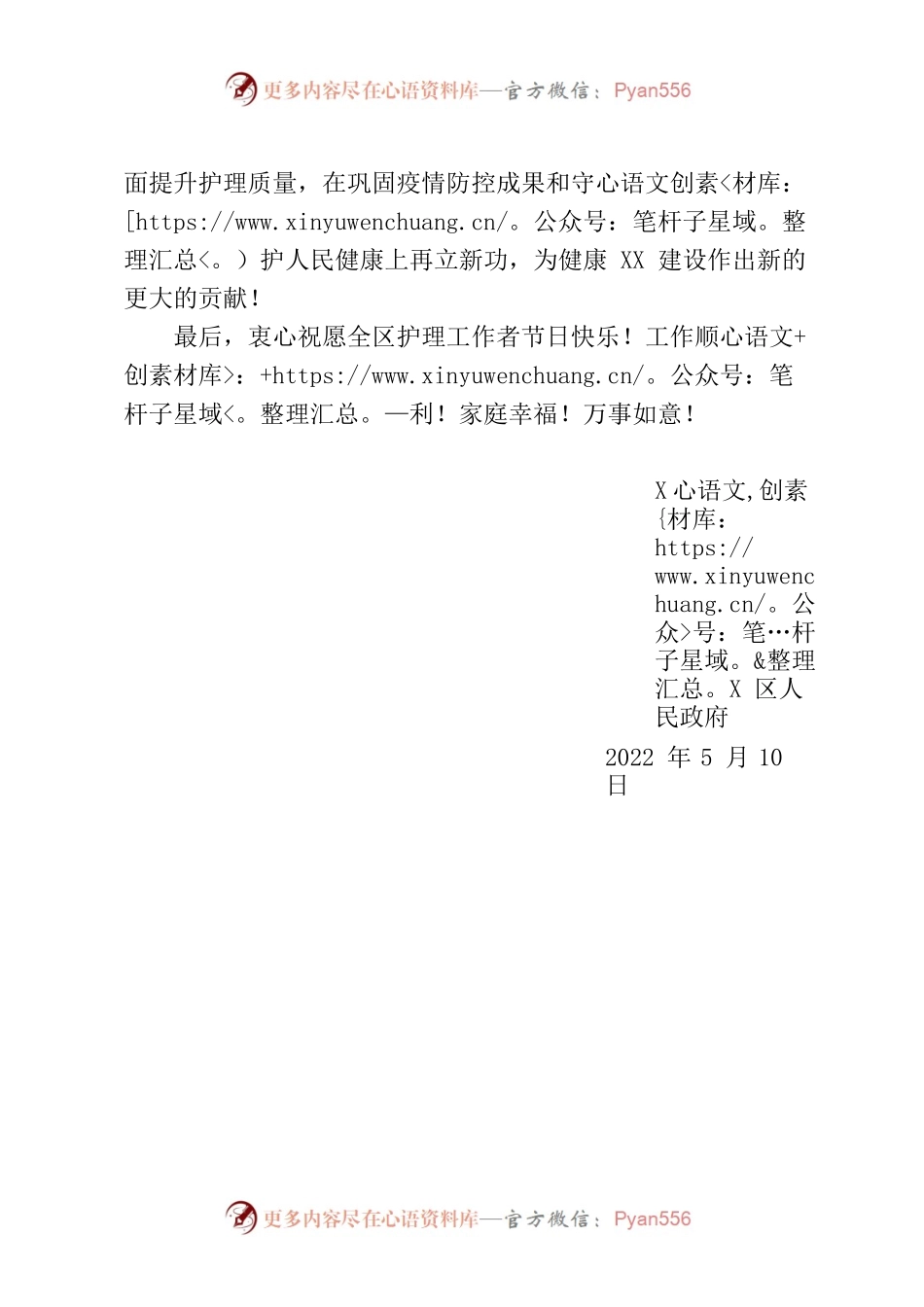 2022年5·12国际护士节慰问信.docx_第2页