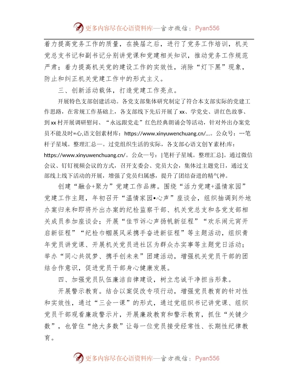 2021年党总支工作总结[区县纪委监委].docx_第2页