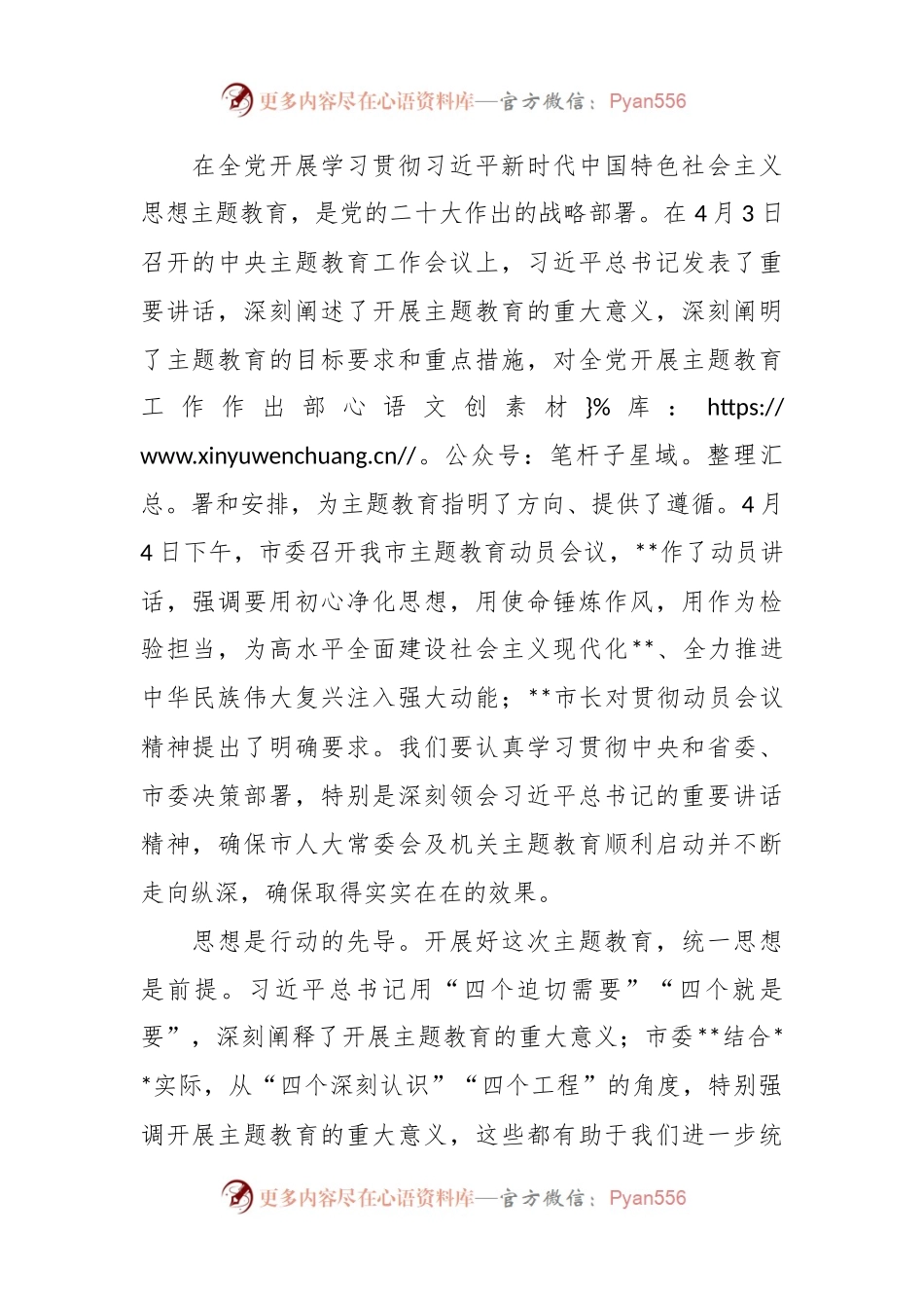 2023年党内主题教育动员部署会议上的讲话.docx_第2页