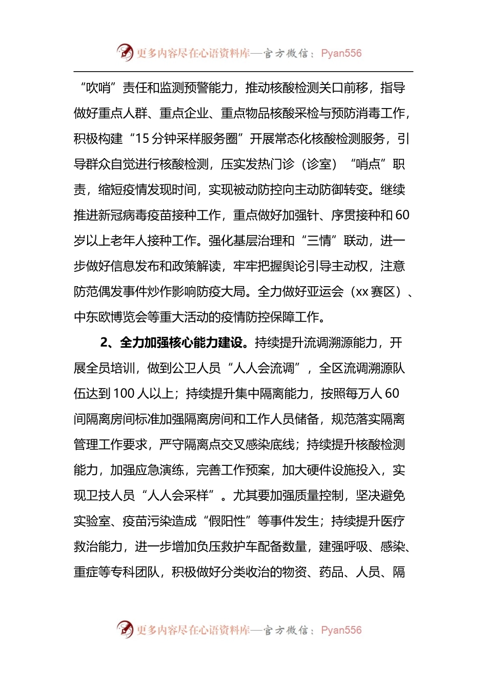 2022年全区卫生健康工作要点 (1).docx_第2页