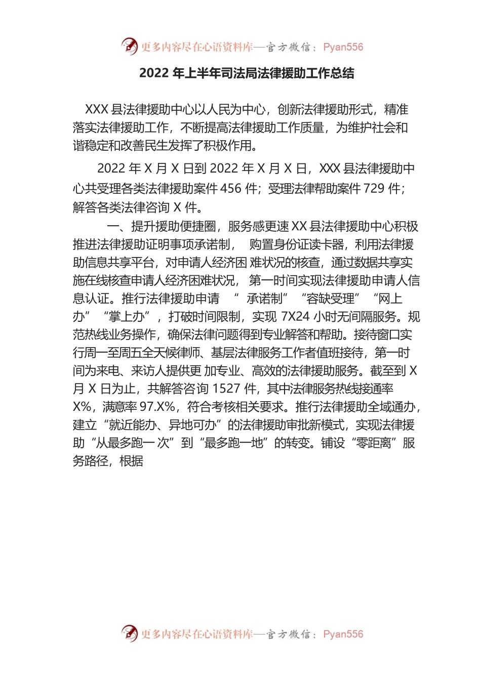 2022年上半年司法局法律援助工作总结.docx_第1页