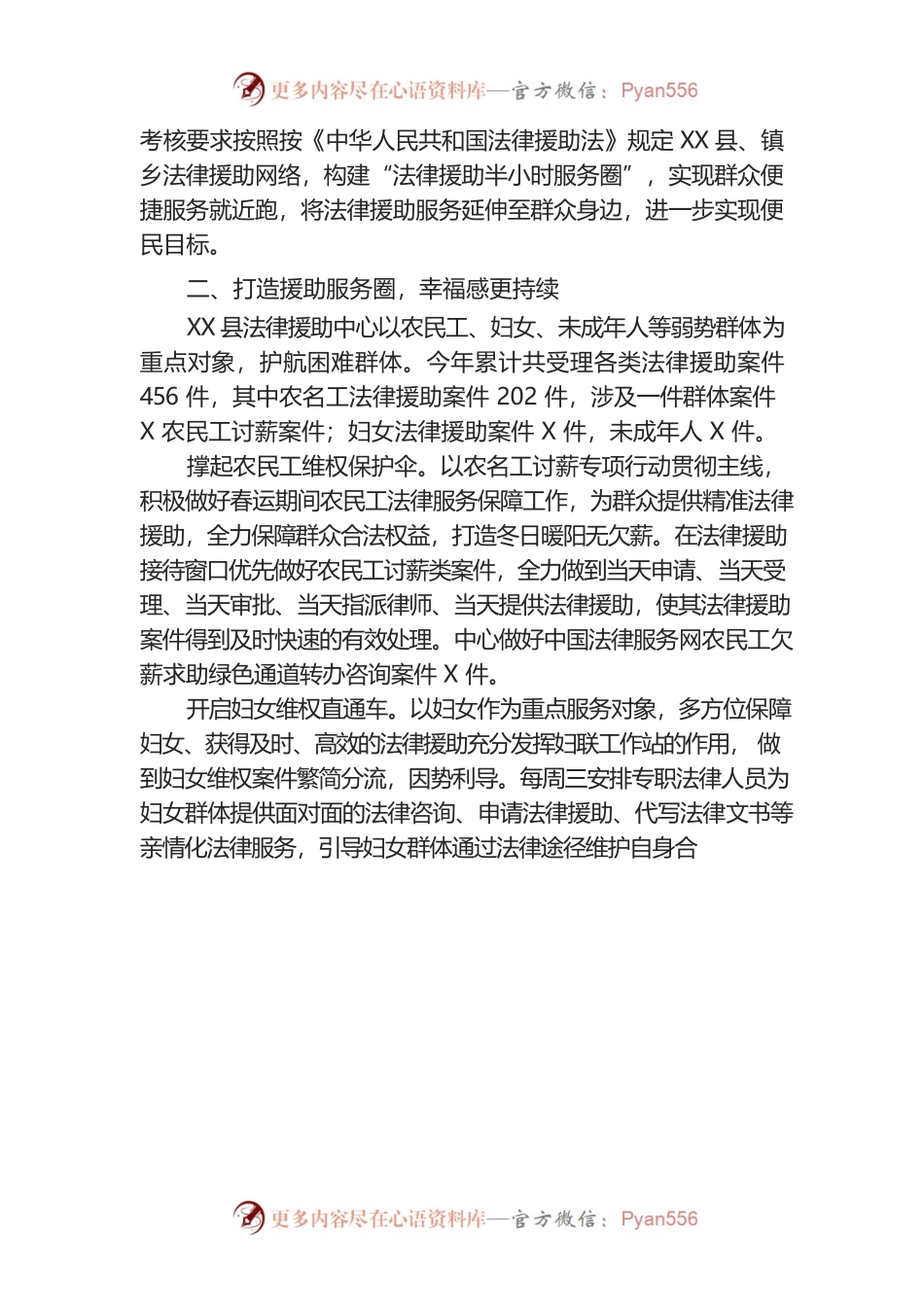2022年上半年司法局法律援助工作总结.docx_第2页