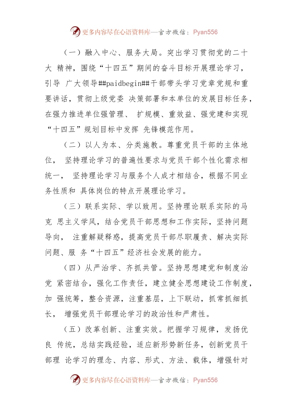 (4篇)2023年党委党组理论中心组学习计划方案.docx_第2页
