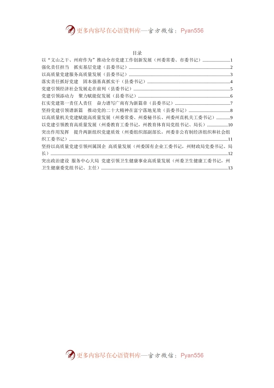 2022年度党委（党组）书记抓基层党建工作述职报告汇编（13篇）.docx_第1页
