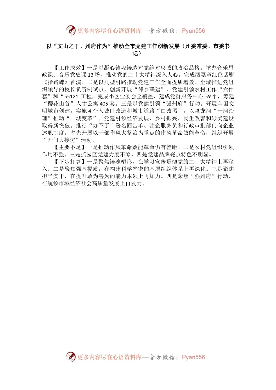 2022年度党委（党组）书记抓基层党建工作述职报告汇编（13篇）.docx_第2页