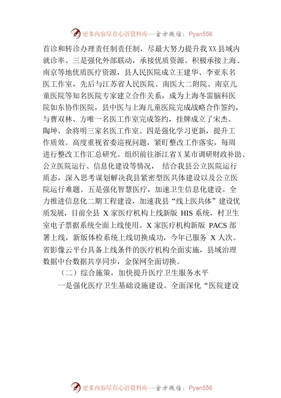 2023年上半年卫生健康工作总结及下半年工作计划（20230808）.docx_第2页