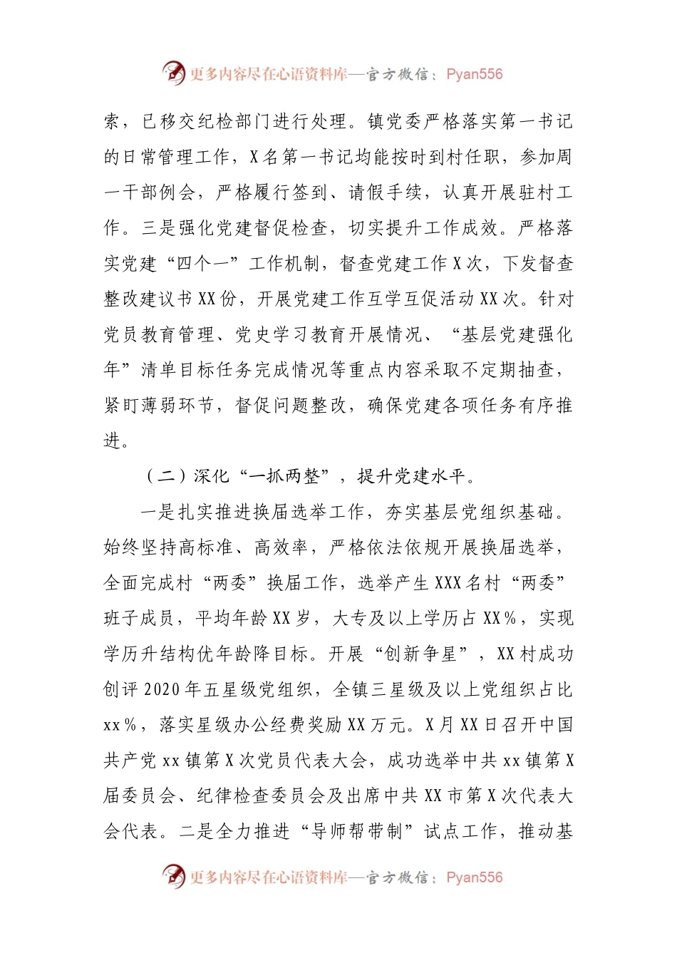 2021年乡镇基层党建工作汇报.docx_第2页