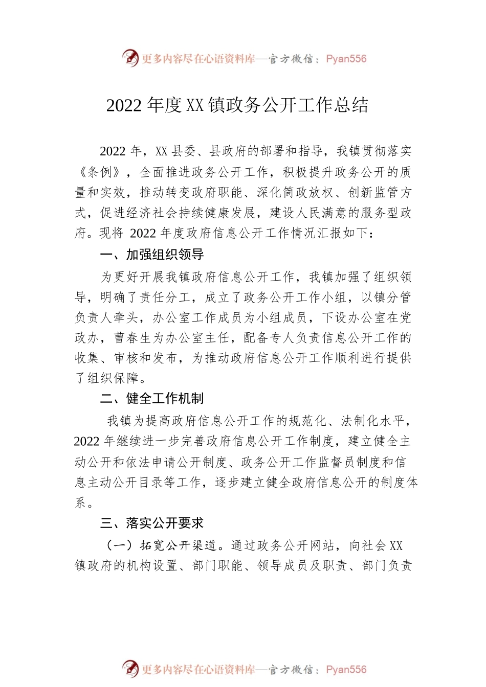 2022年乡镇政务公开工作总结汇编（14篇）.docx_第2页