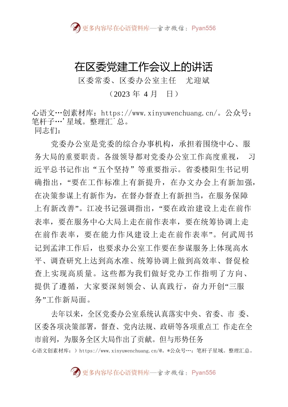 2023年在区委党建工作会议上的讲话.docx_第1页