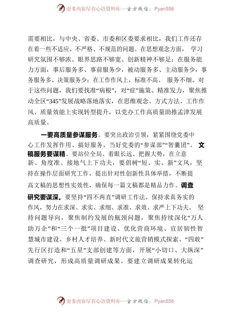 2023年在区委党建工作会议上的讲话.docx_第2页