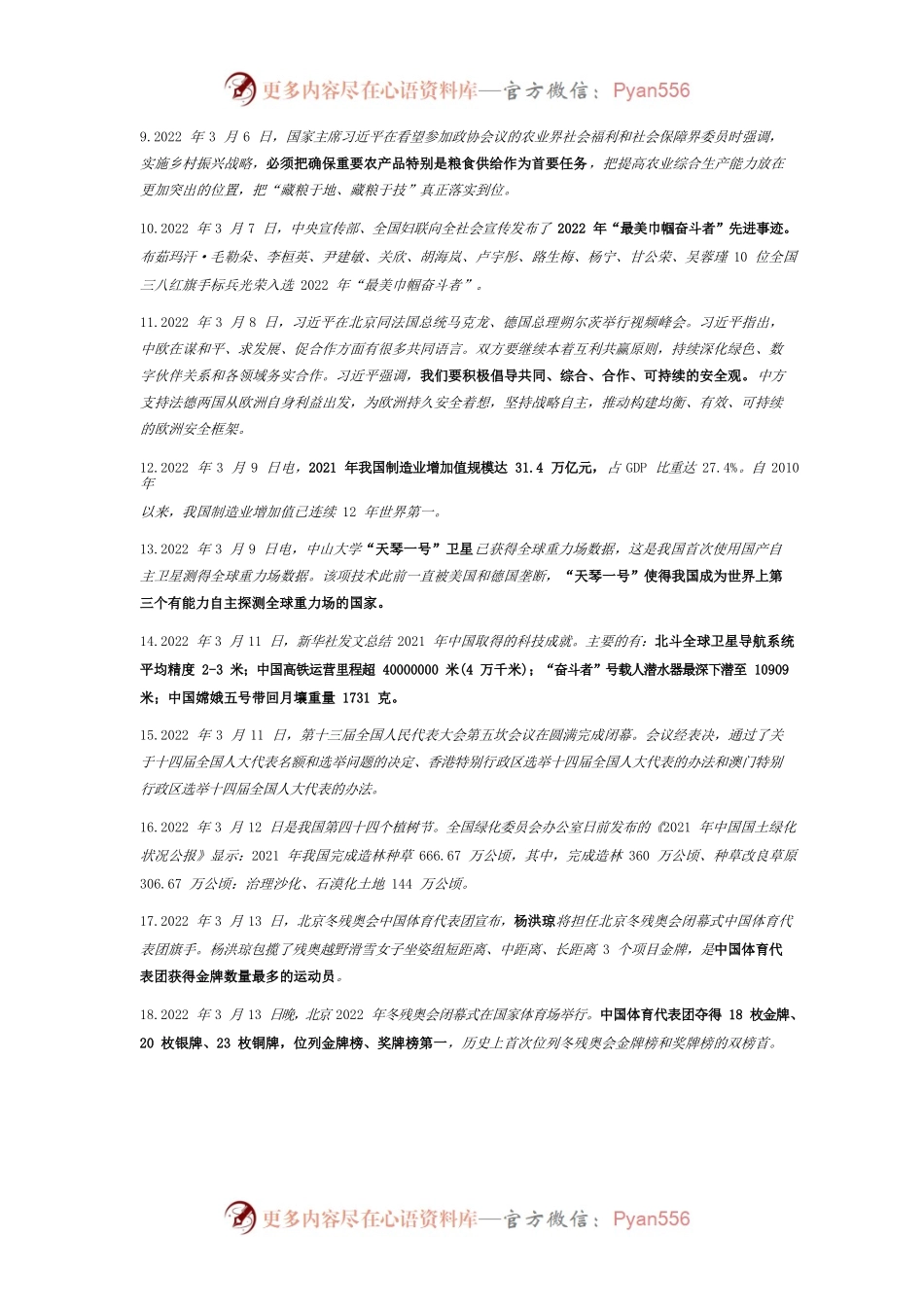 2022年3月时事政治热点(国内国际).docx_第2页