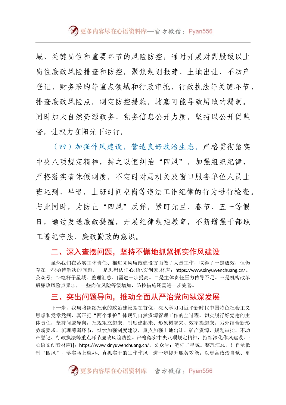 2021年上半年党风廉政建设工作情况汇报 (2).docx_第2页