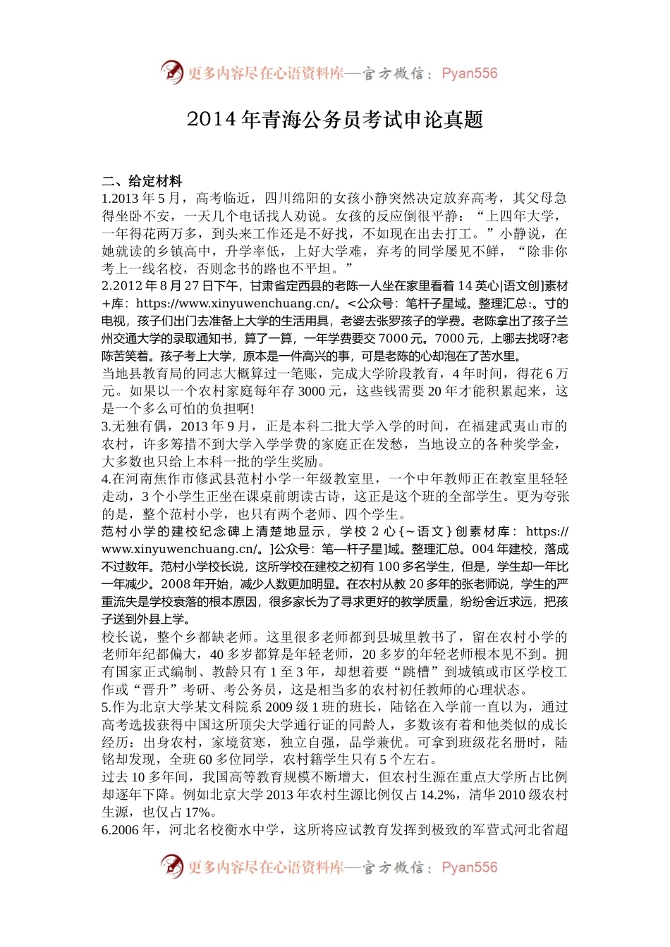 2014年青海公务员考试申论真题.docx_第1页