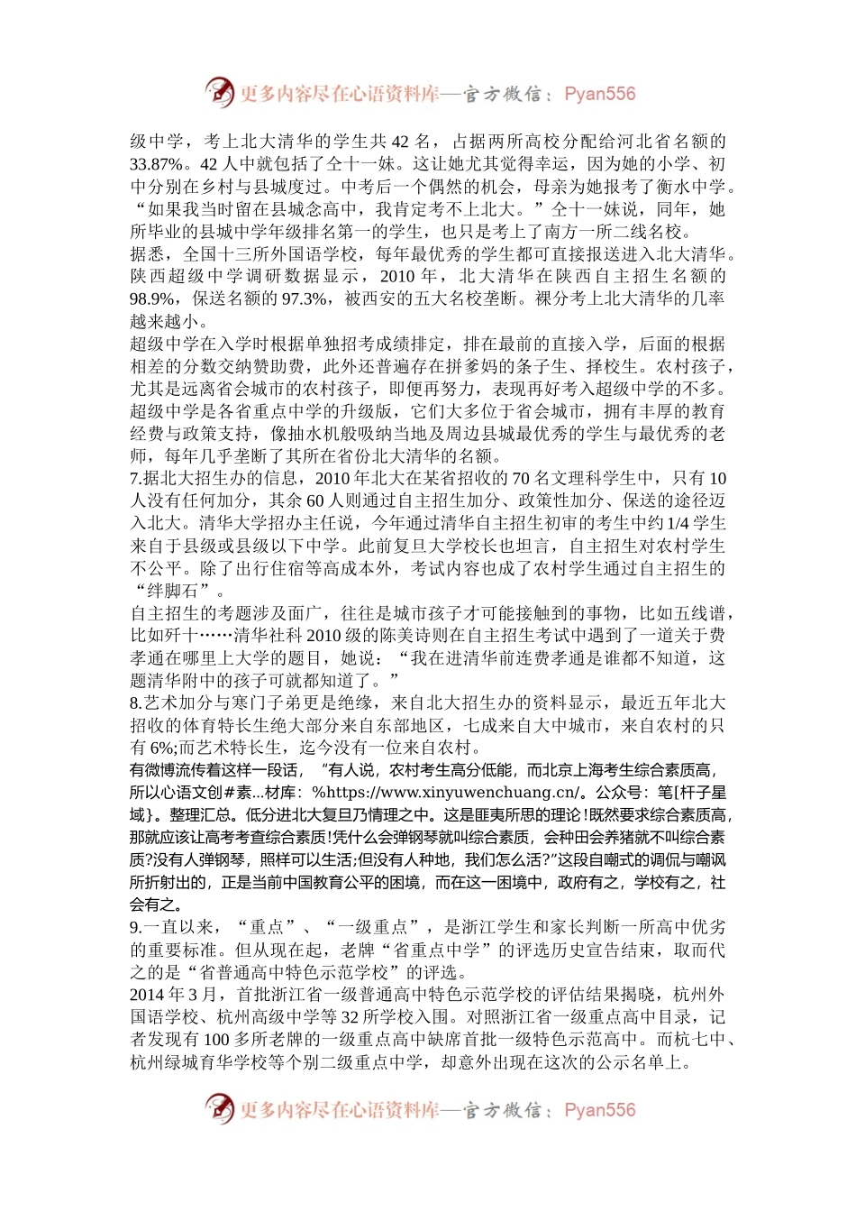 2014年青海公务员考试申论真题.docx_第2页