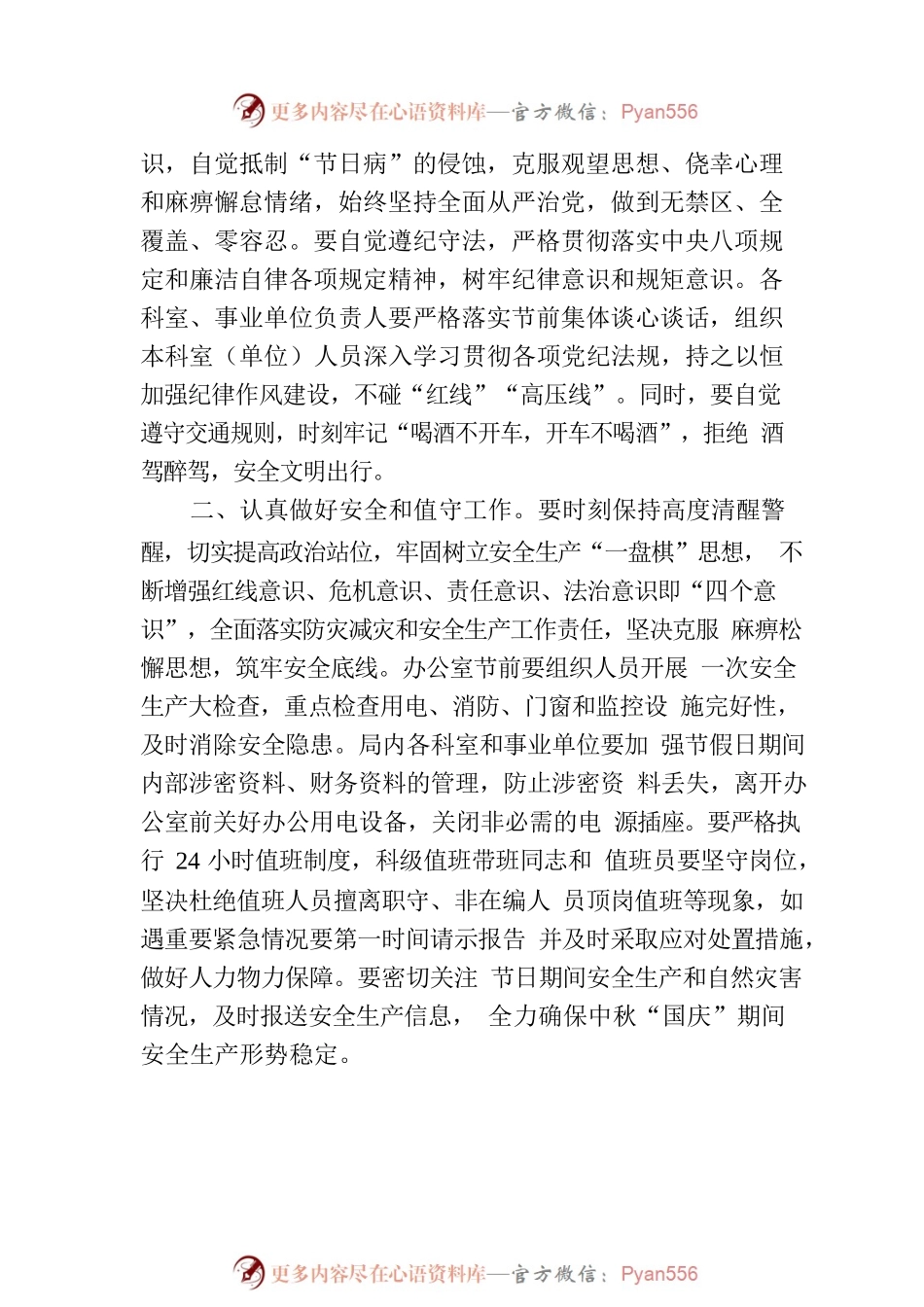 2023年中秋、国庆“双节”节前集体廉政谈话提纲.docx_第2页
