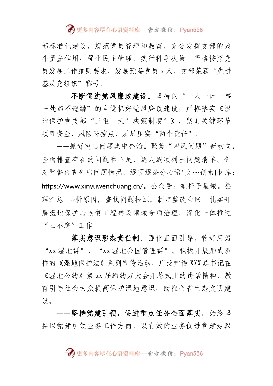 (3篇)2023年党的建设工作暨党风廉政工作会发言材料汇编.docx_第2页