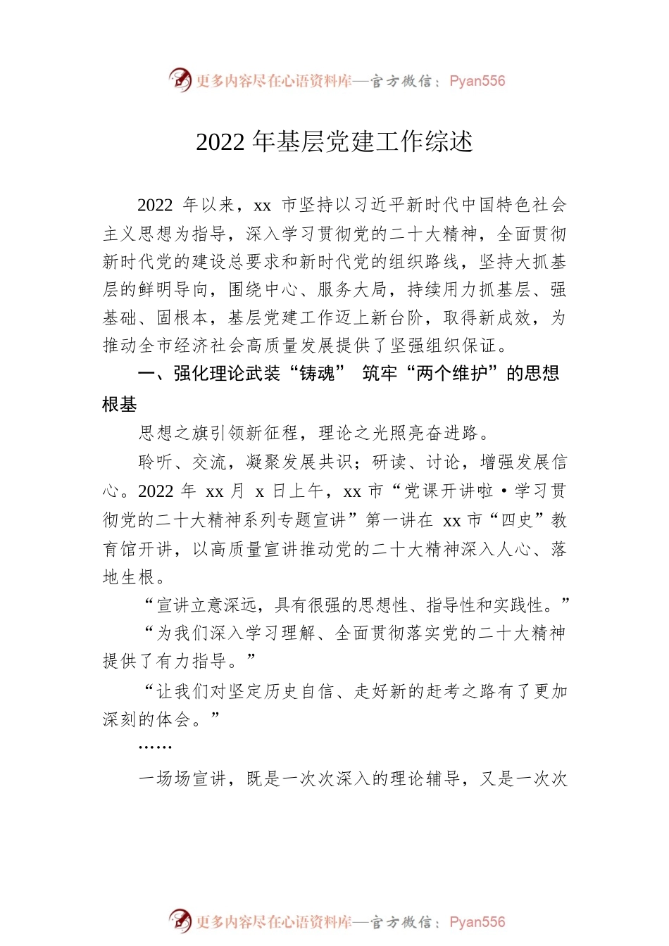 2022年基层党建工作综述汇编（7篇）.docx_第2页