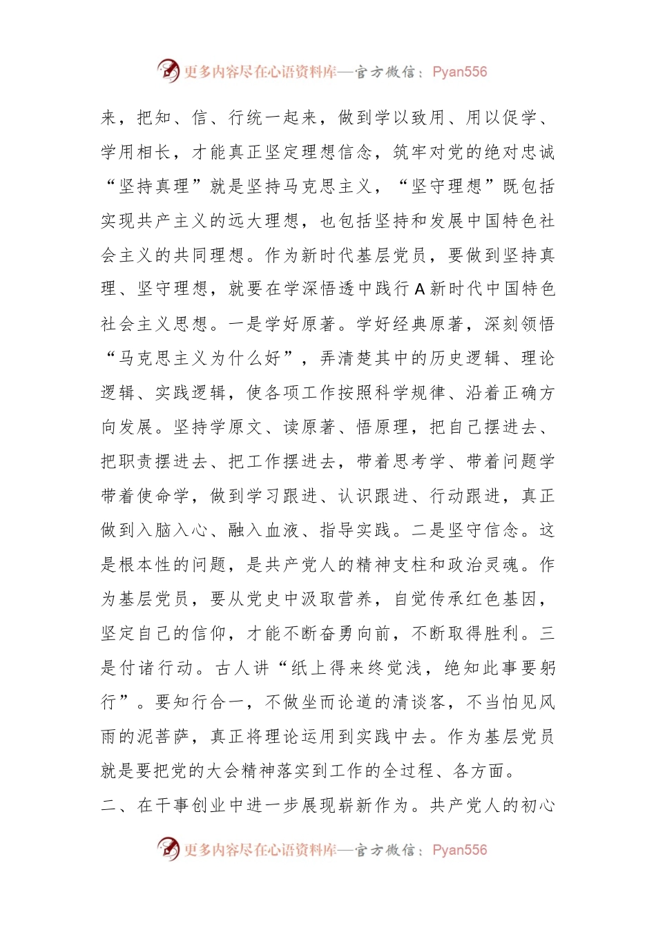 2023年主题教育专题理论中心组总结讲话.docx_第2页