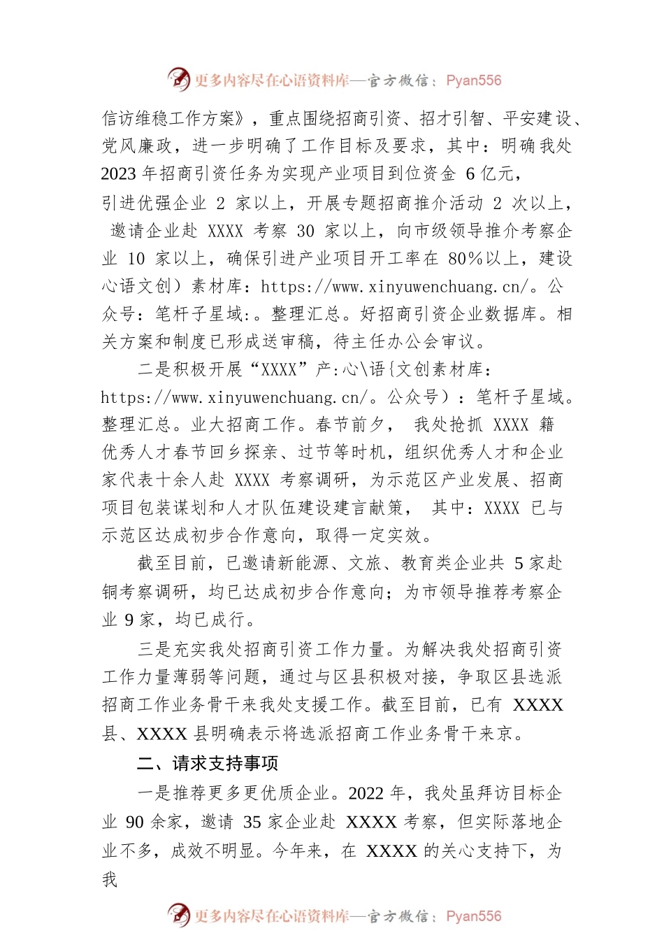 2023年产业大招商工作进展和打算.docx_第2页