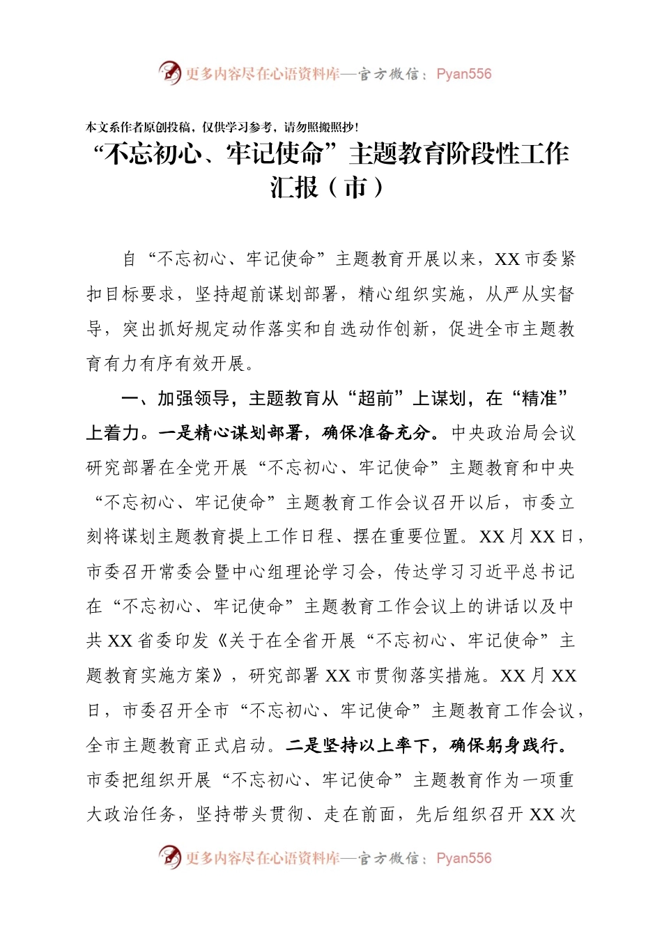 080807主题教育阶段性工作汇报1.docx_第1页