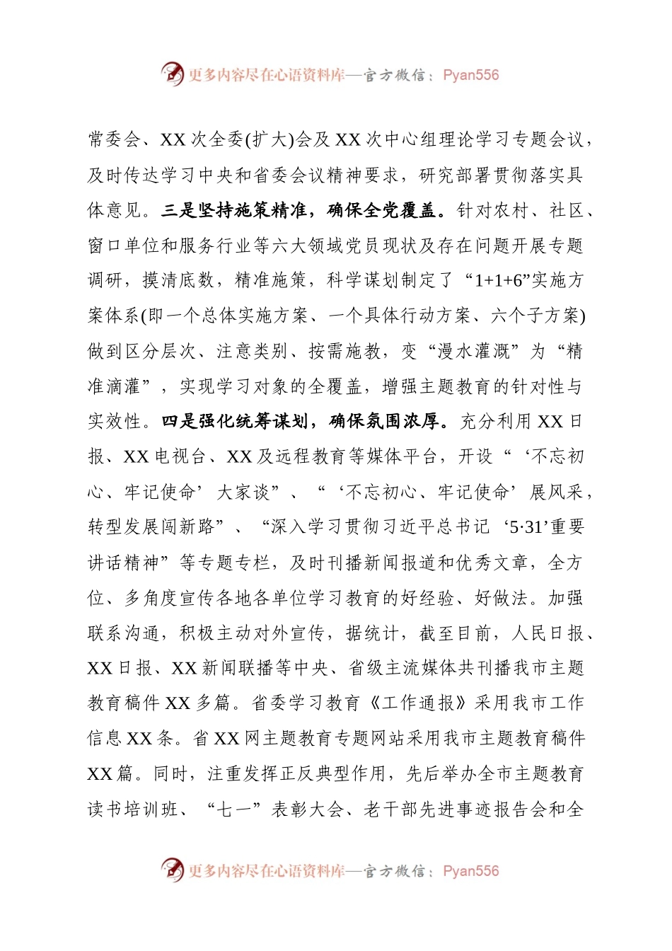 080807主题教育阶段性工作汇报1.docx_第2页