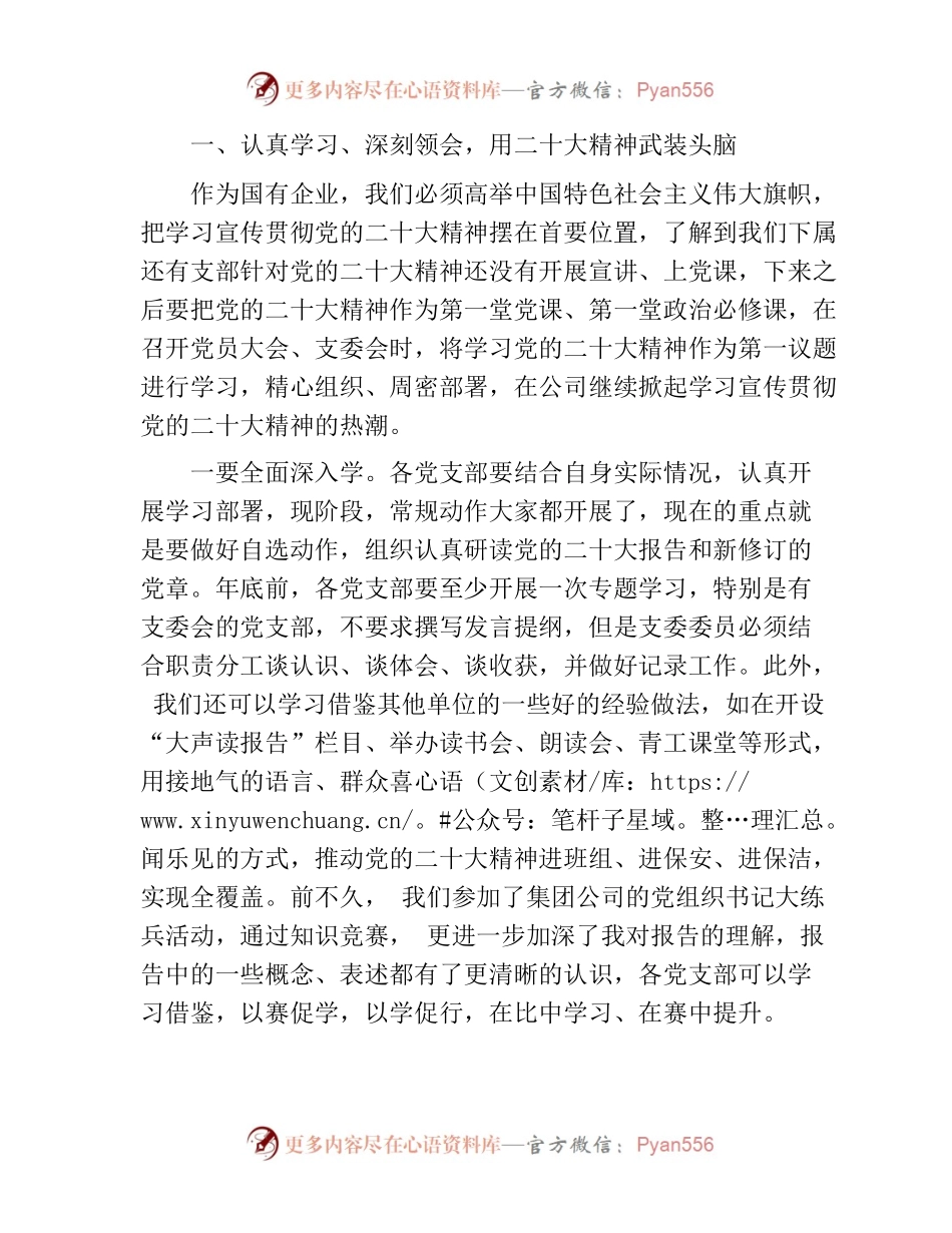 20221219-国有企业第四季度集中学习发言提纲.docx_第2页